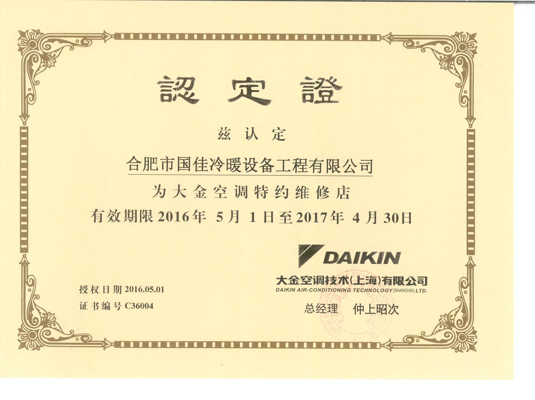 大金空調(diào)多聯(lián)系統(tǒng)安裝認(rèn)定店19